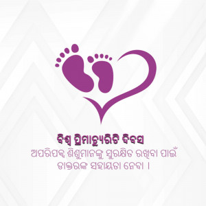 Purple baby footprints inside a heart shape with text in Odia
