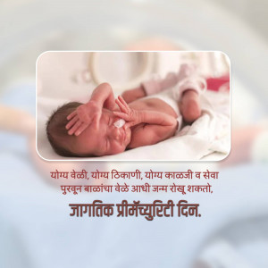 A newborn baby lying on a surface with text in Marathi.