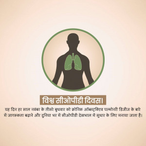 Illustration depicting lungs inside a human silhouette with text in Hindi about World COPD Day.