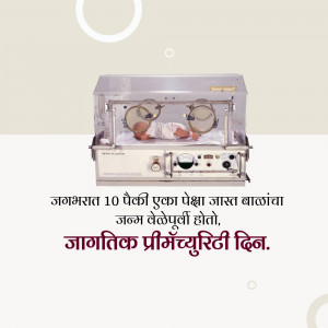 Image of two premature babies in an incubator with text in Marathi.