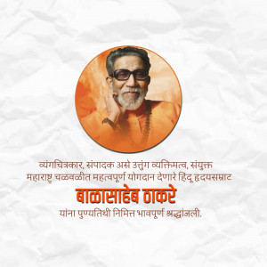 Portrait of Balasaheb Thackeray with text in Marathi