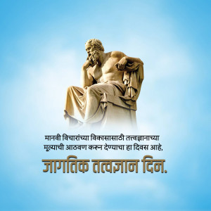 Statue of a philosopher with text in Marathi celebrating World Philosophy Day
