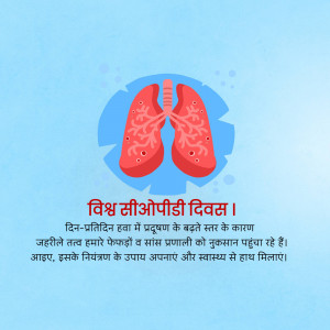 Illustration of lungs with text in Hindi about World COPD Day