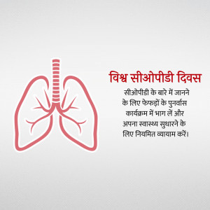 Illustration of lungs with text in Hindi promoting awareness about COPD