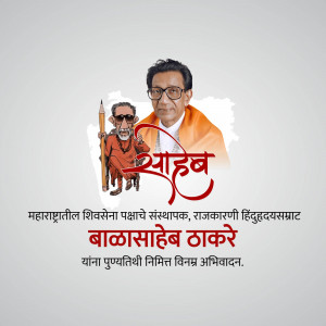 Image of Balasaheb Thackeray with a cartoon depiction and text in Marathi.