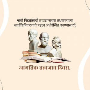 Image depicting busts of philosophers and books with text in Marathi celebrating World Philosophy Day.