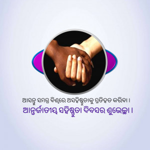 Two hands, one dark and one light, clasped together in a gesture of unity and support, with text in an unknown language.