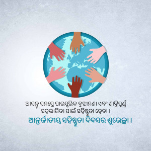 Hands reaching towards a globe with text in Odia