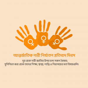 Orange handprints with female symbols and text in Bengali celebrating International Women's Day.