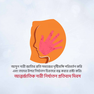 Image depicting a hand reaching towards a silhouette of a woman's face, with text in Bengali.