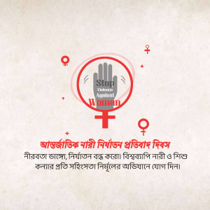 Image depicting a hand with 'Stop Violence Against Women' written on it, alongside female gender symbols and text in Bengali.