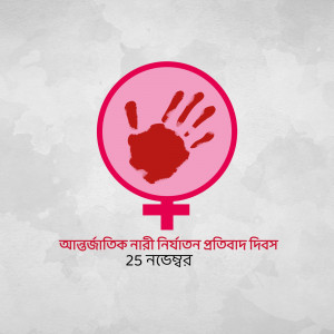 Symbol of female gender with a handprint over it and text in Bengali