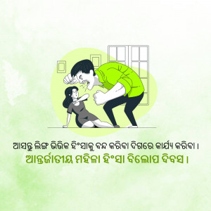 Illustration depicting a man yelling at a woman, representing domestic abuse.