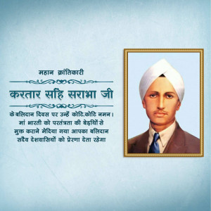 Portrait of Kartar Singh Sarabha with text commemorating his sacrifice