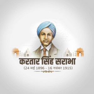 Portrait of Kartar Singh Sarabha with India Gate in the background and his birth and death dates in Hindi.