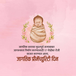 Illustration of a sleeping baby wrapped in a blanket with floral decorations and text in Marathi.