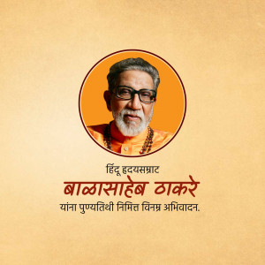 Portrait of Balasaheb Thackeray with text in Marathi