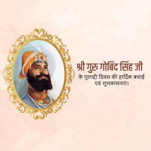 Portrait of Guru Gobind Singh Ji with Gurpurab greetings in Hindi
