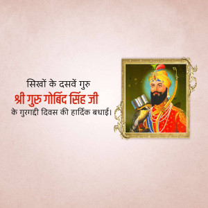 Portrait of Guru Gobind Singh Ji with Gurpurab greetings in Hindi