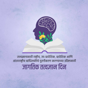 Illustration depicting a head with a brain inside, a flower, and an open book, with text in Marathi.