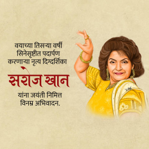 Portrait of Saroja Khan with text in Marathi
