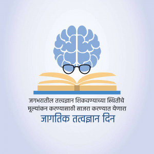 Illustration of a brain with glasses and an open book, representing World Philosophy Day.