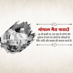 Image depicting a memorial for the Bhopal Gas Tragedy with text in Hindi.