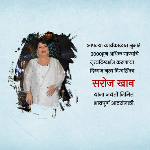 Portrait of Saroja Khan with text in Marathi