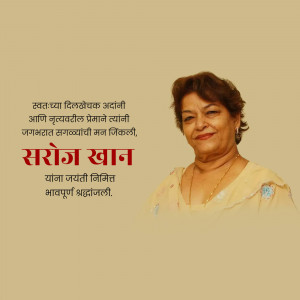 Portrait of Saroja Khan, a renowned Indian choreographer.