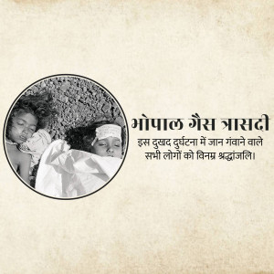 Black and white image depicting children affected by the Bhopal Gas Tragedy with text in Hindi.
