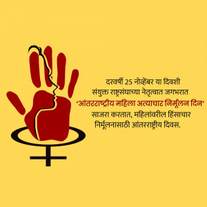 Image depicting a handprint with a female profile and the Venus symbol, with text in Marathi.
