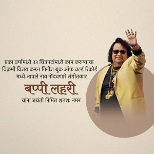 Portrait of Bappi Lahiri with text in Marathi