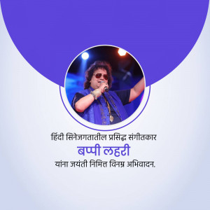 Portrait of Bappi Lahiri with text in Hindi