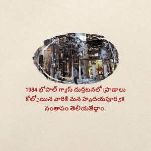 Image of the Bhopal Gas Tragedy Memorial with text in Telugu