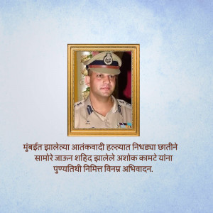 Portrait of Ashok Kamte, a police officer who died during the 2008 Mumbai attacks.