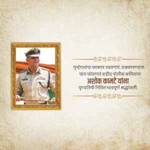Portrait of Ashok Kamte, a decorated Indian Police Officer