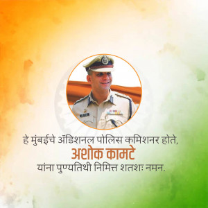 Portrait of Ashok Kamte, Additional Commissioner of Police, Mumbai, with Indian flag background
