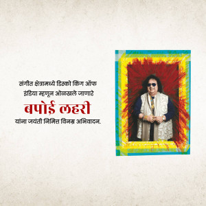 Portrait of Bappi Lahiri with a colorful frame and text in Hindi.