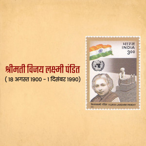 Indian postage stamp featuring Vijaya Lakshmi Pandit