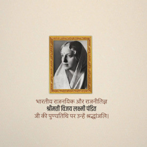 Portrait of Vijaya Lakshmi Pandit in a golden frame with text in Hindi