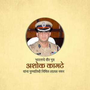 Portrait of Ashok Kamte, a decorated Indian Police Officer