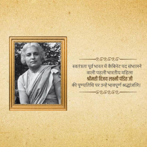 Black and white portrait of Vijay Lakshmi Pandit in a frame with Hindi text.