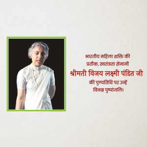 Portrait of Shreemati Vijay Lakshmi Pandit with text in Hindi