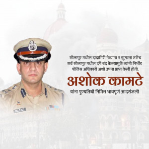Portrait of Ashok Kamte, a decorated Indian Police Officer