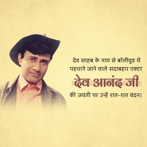 Portrait of Dev Anand with a quote in Hindi