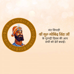 Portrait of Guru Gobind Singh Ji with Gurpurab greetings in Hindi