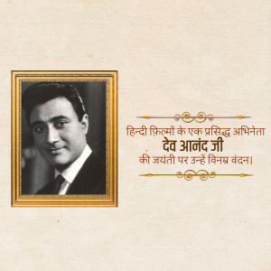 Portrait of Dev Anand in a golden frame with Hindi text honoring him.