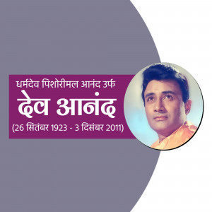 Portrait of Dev Anand, a legendary Indian actor