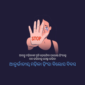 Illustration of a woman with a hand up in a stop gesture and a tearful expression, with text in Odia language.