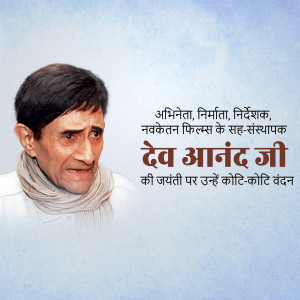 Portrait of Dev Anand with text in Hindi honoring his birthday
